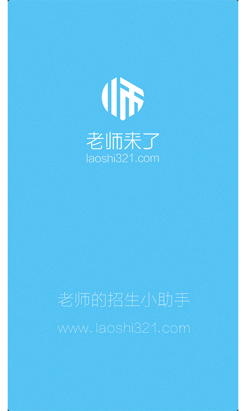 老师来了v1.7.13截图4