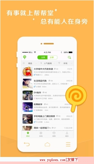 帮帮堂v1.3.7截图1