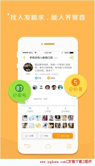 帮帮堂v1.3.7截图2