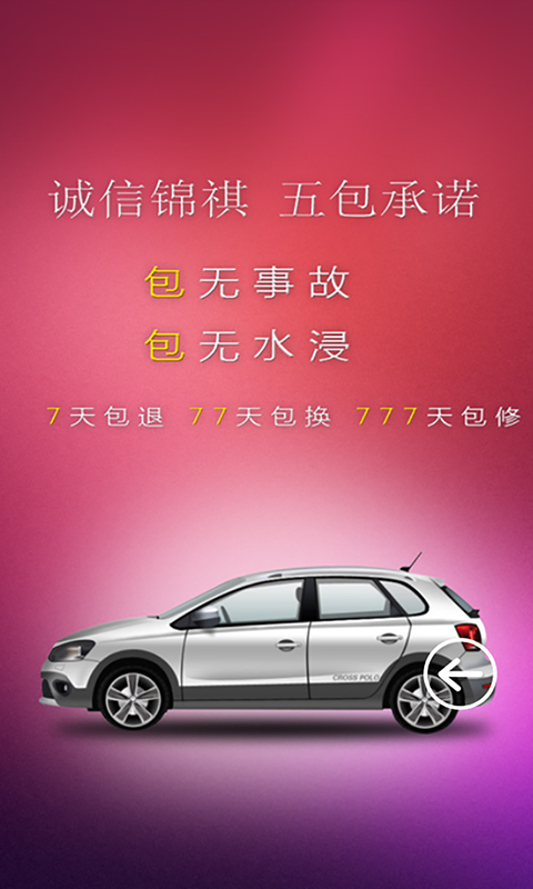 锦褀汽车v4.8.25截图3