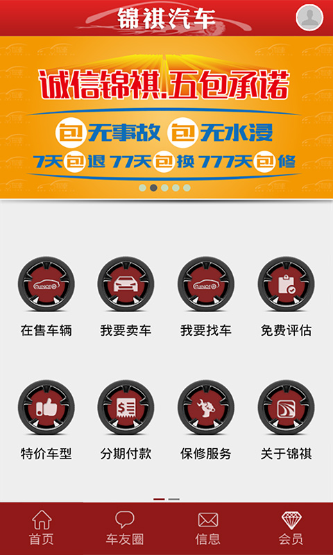 锦褀汽车v4.8.25截图2