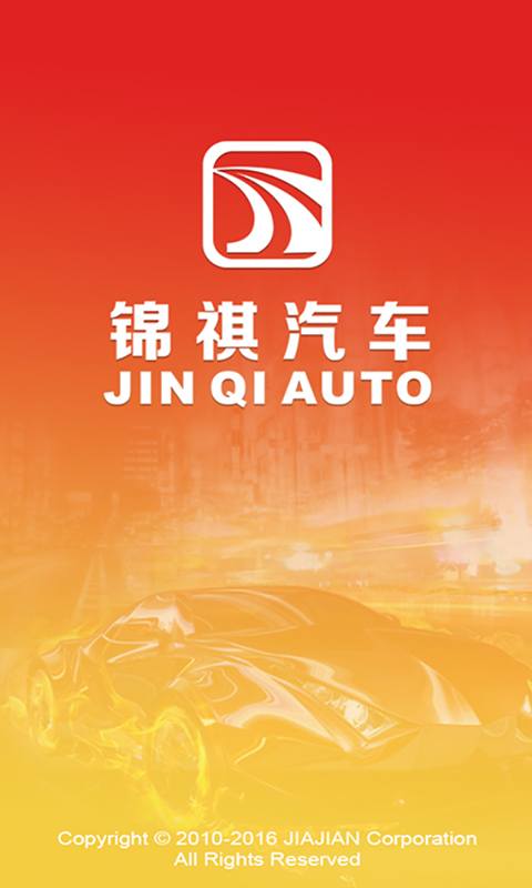 锦褀汽车v4.8.25截图4