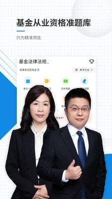 基金从业准题库v4.89截图1