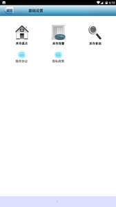 宁云仓库管理v1.12截图2