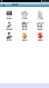 宁云仓库管理v1.12截图4