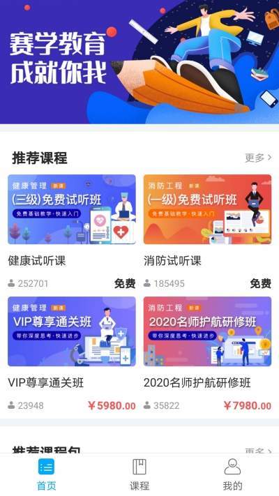 赛学课堂v1.8截图2