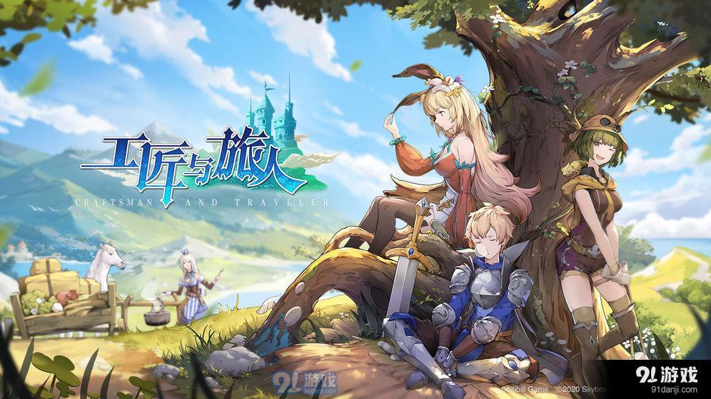 工匠与旅人v1.7截图1