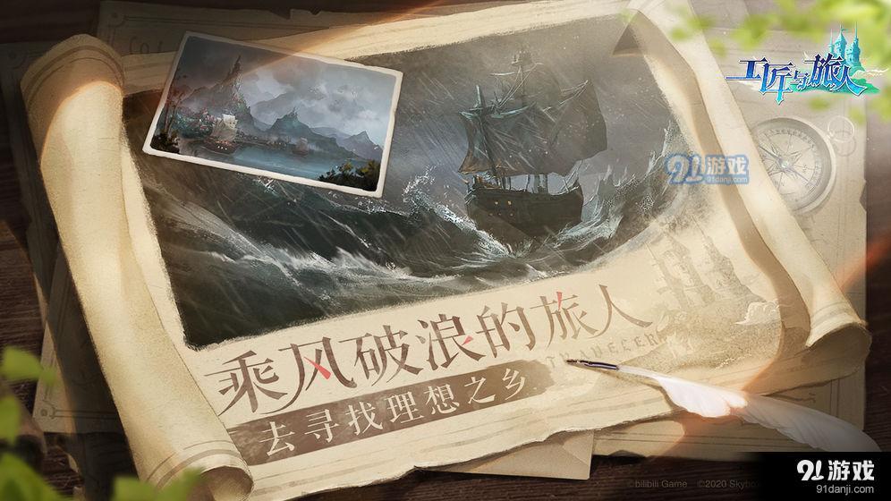 工匠与旅人v1.7截图2