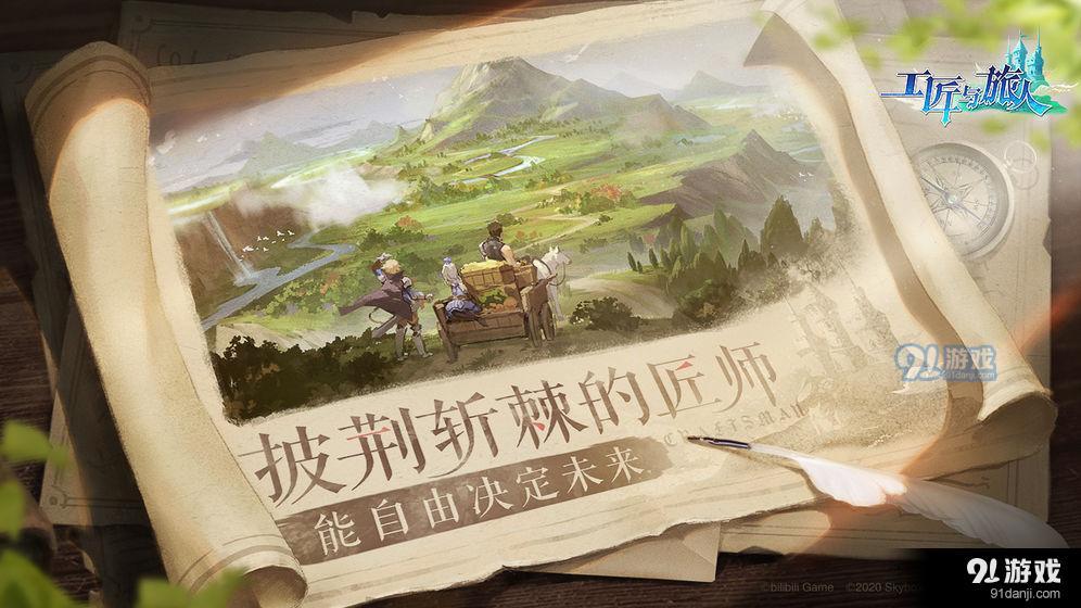 工匠与旅人v1.7截图3