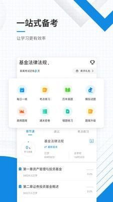 基金从业准题库v4.89截图2