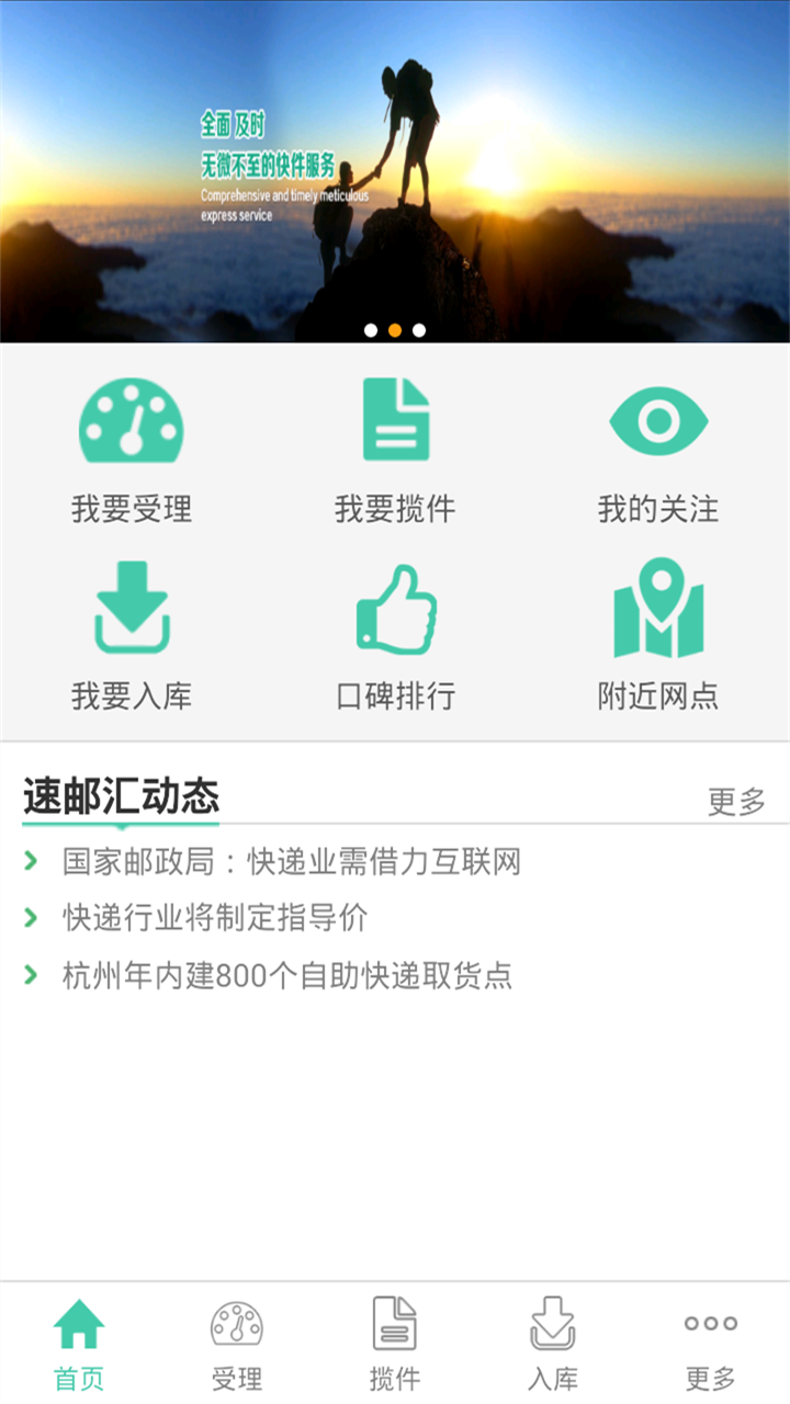 速邮汇v2.10.9截图1
