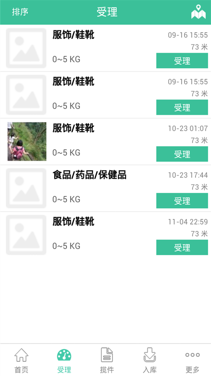 速邮汇v2.10.9截图4