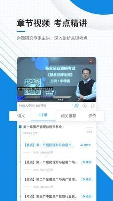 基金从业准题库v4.89截图4