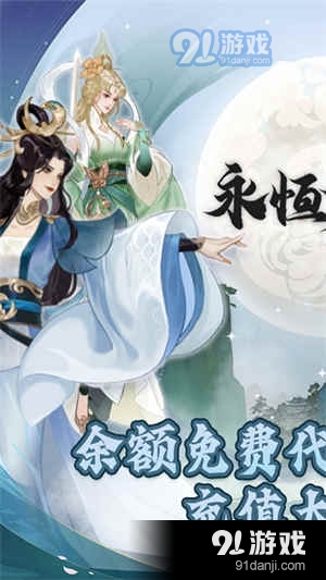 永恒修仙BTv1.4.8截图1