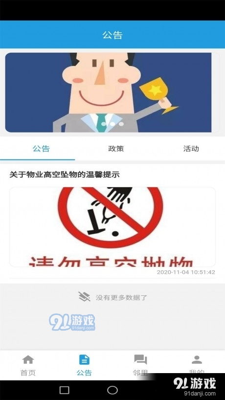 乐惠社区v1.3.5截图1