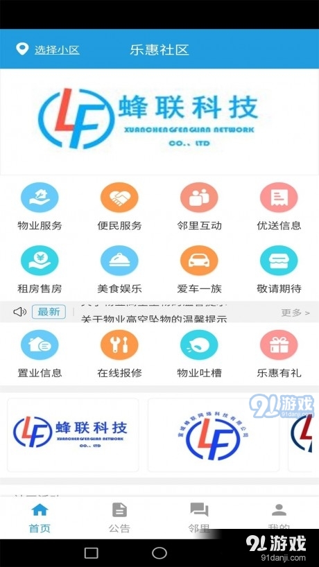 乐惠社区v1.3.5截图2