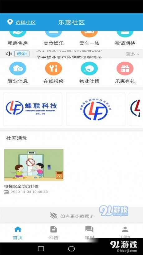 乐惠社区v1.3.5截图3