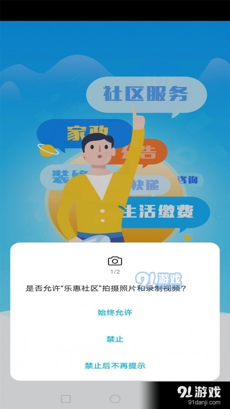 乐惠社区v1.3.5截图4
