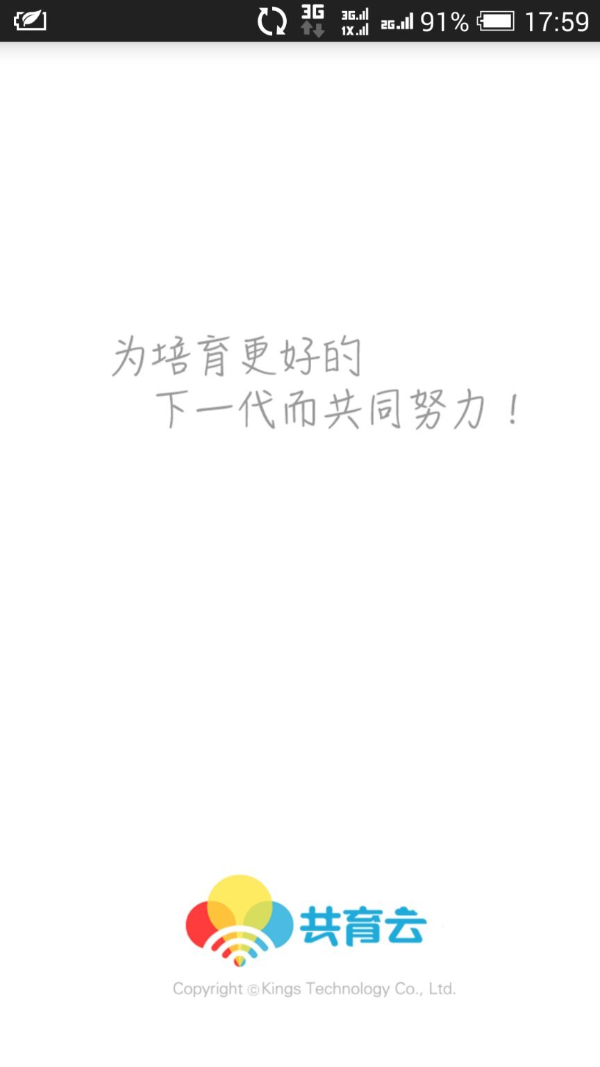 共育云v1.4.7截图2