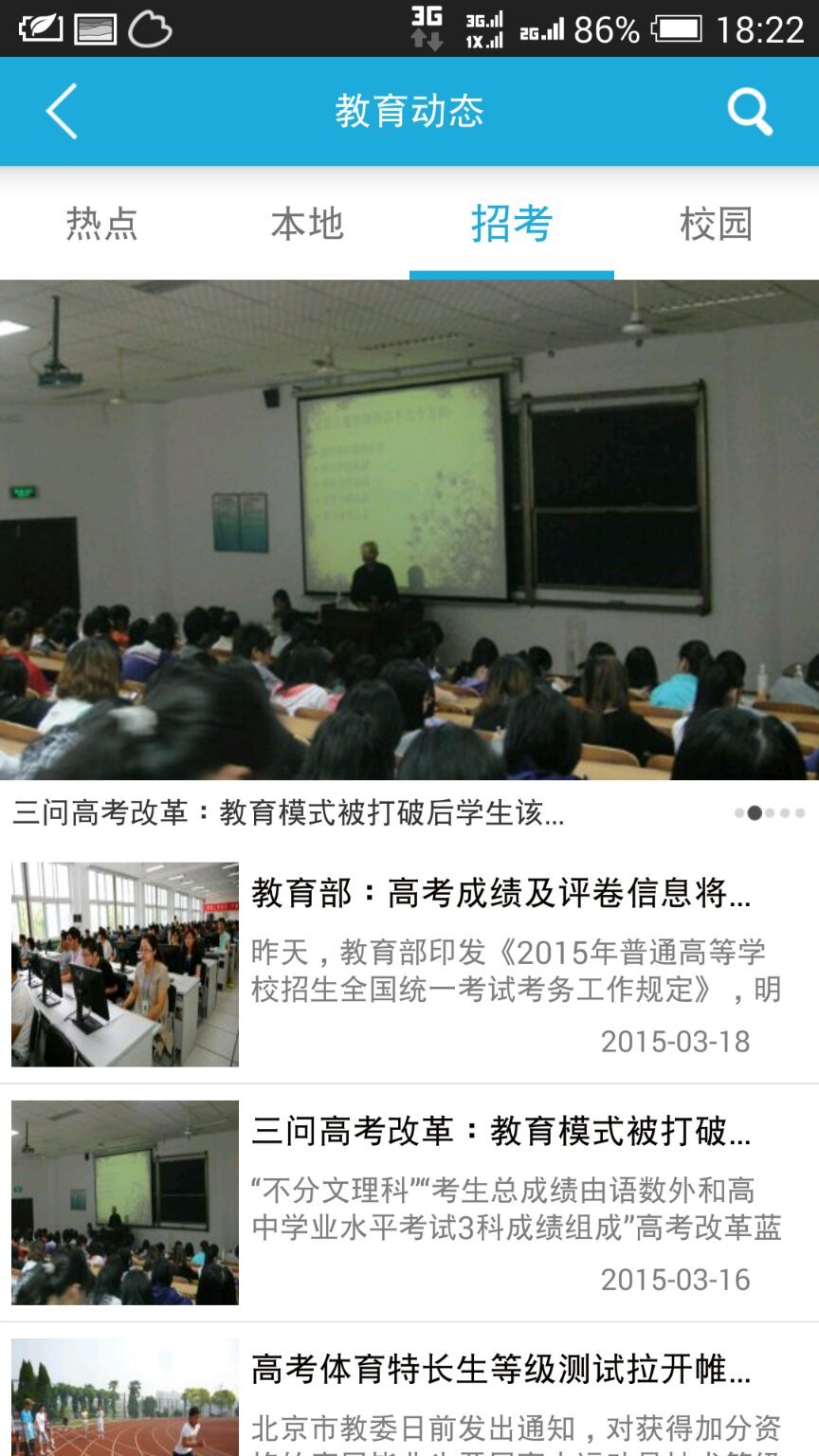 共育云v1.4.7截图3