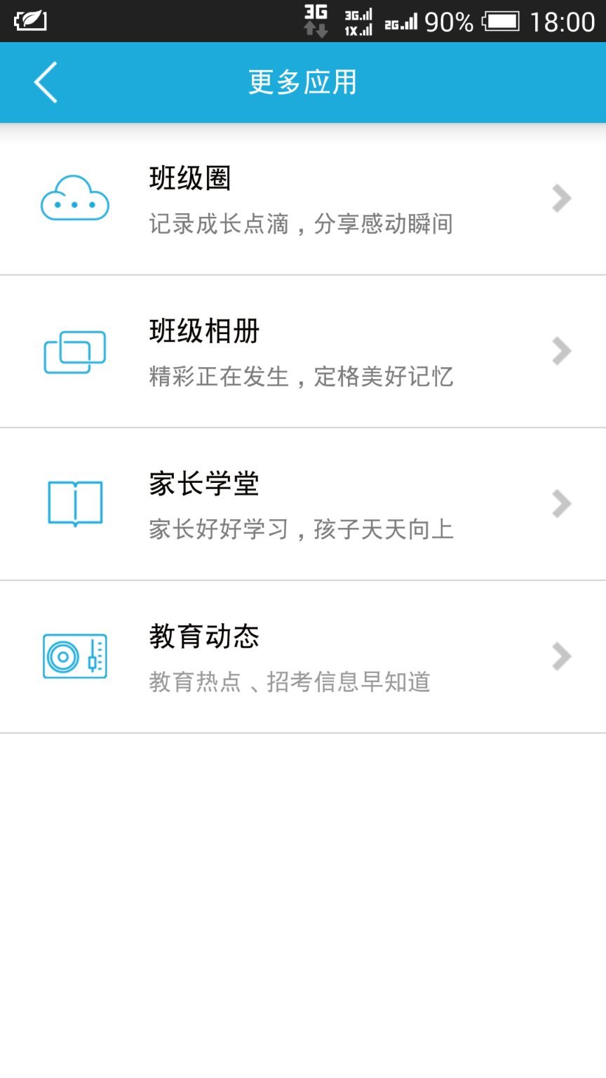 共育云v1.4.7截图5