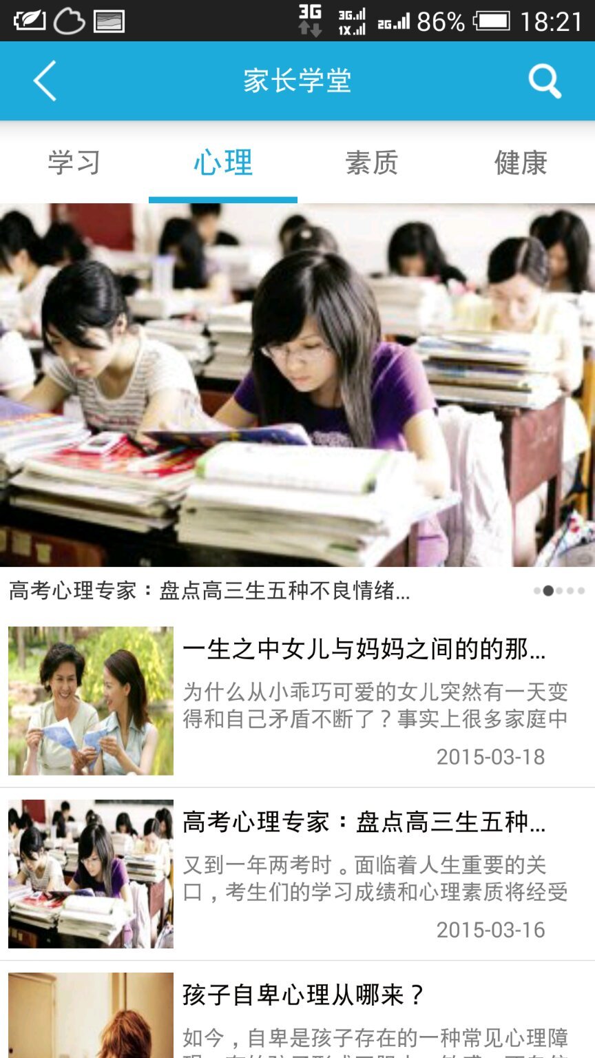 共育云v1.4.7截图4