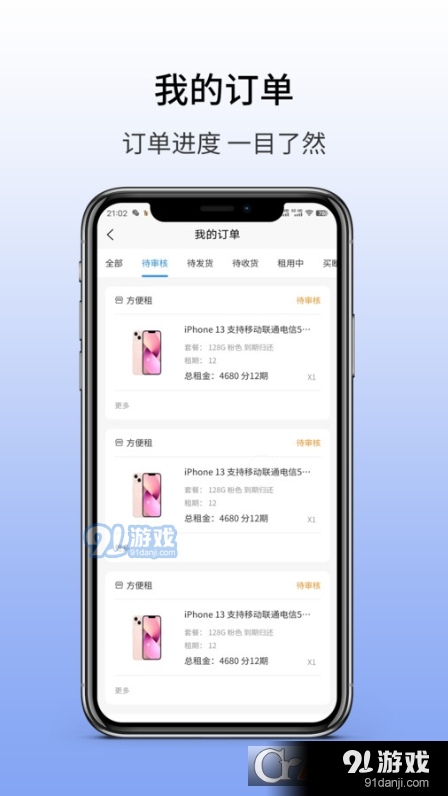兜兜租机v1.2.9截图3