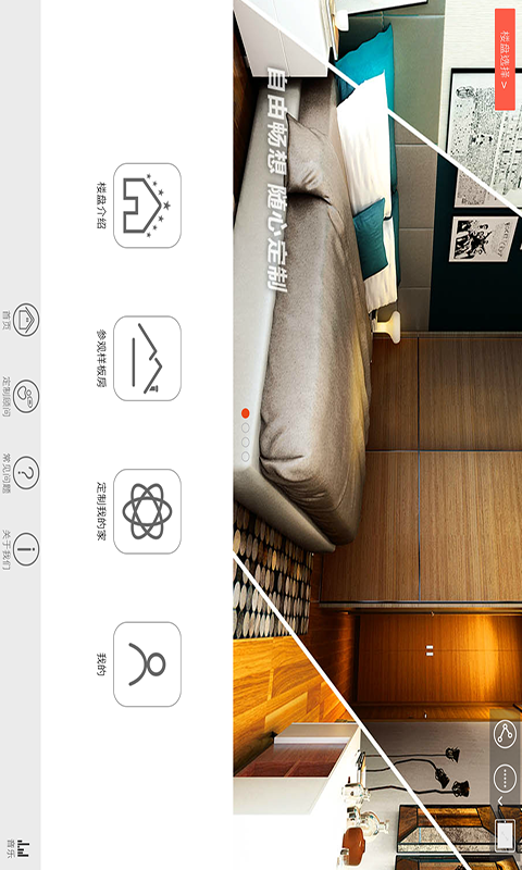 品宅定制精装v1.7截图2
