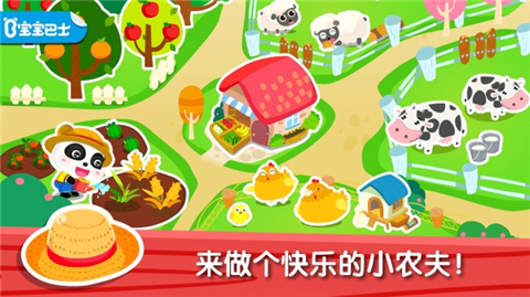 宝宝巴士奇妙农场v1.8截图1