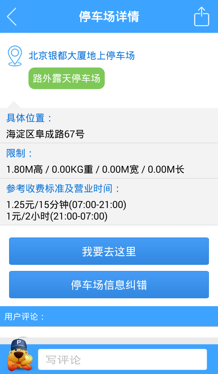 停车狗v2.12.9截图4