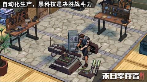 末日幸存者v1.14.74截图3