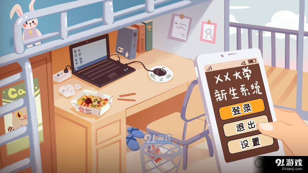 生活的真相:我们的大学v1.0.4截图1