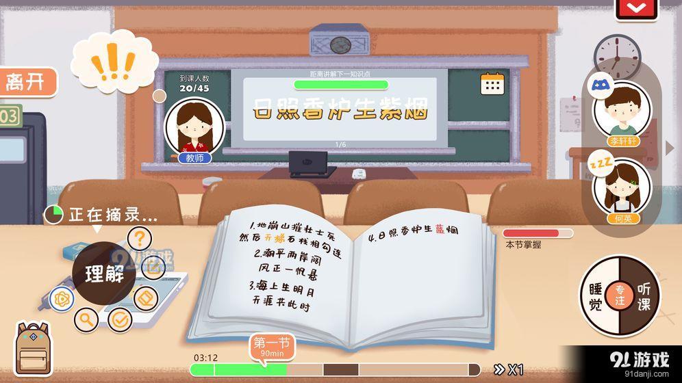 生活的真相:我们的大学v1.0.4截图2