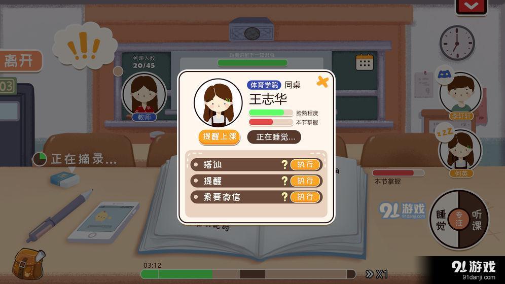 生活的真相:我们的大学v1.0.4截图3