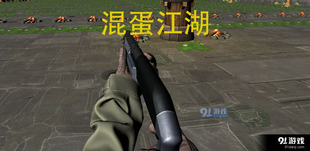 混蛋江湖v3.3.6截图1