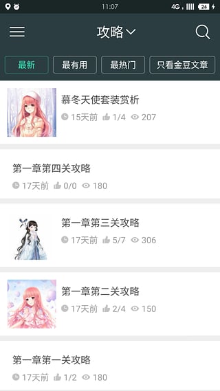 奇迹暖暖倾心回忆活动助手v9.5.4截图1