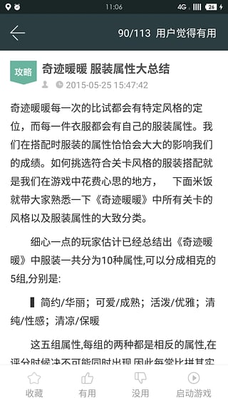 奇迹暖暖倾心回忆活动助手v9.5.4截图2