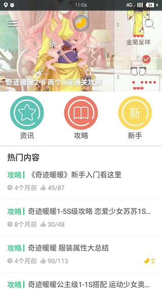 奇迹暖暖倾心回忆活动助手v9.5.4截图3