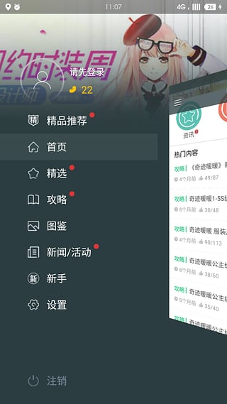 奇迹暖暖倾心回忆活动助手v9.5.4截图4