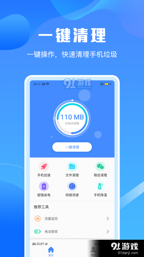 手机清理垃圾大师v1.3.5截图1