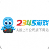 2345游戏盒v2.5.6