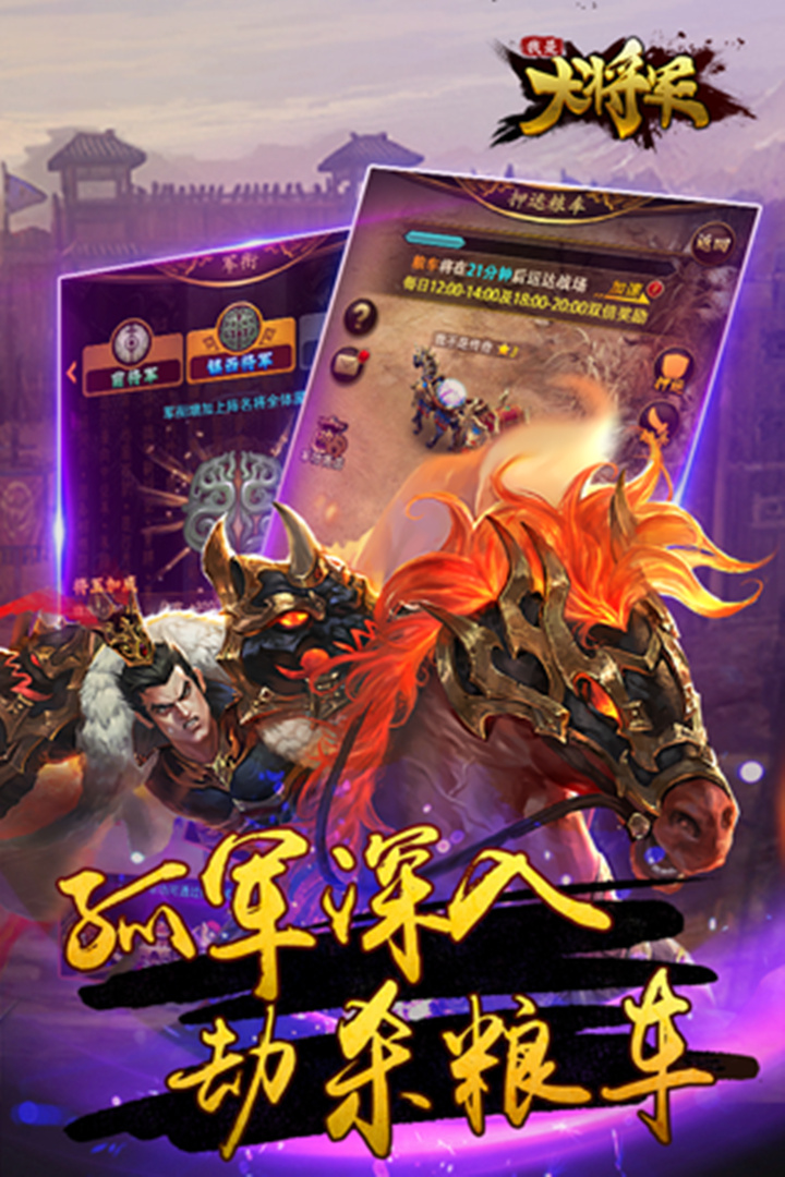 我是大将军手游v1.0.4截图2