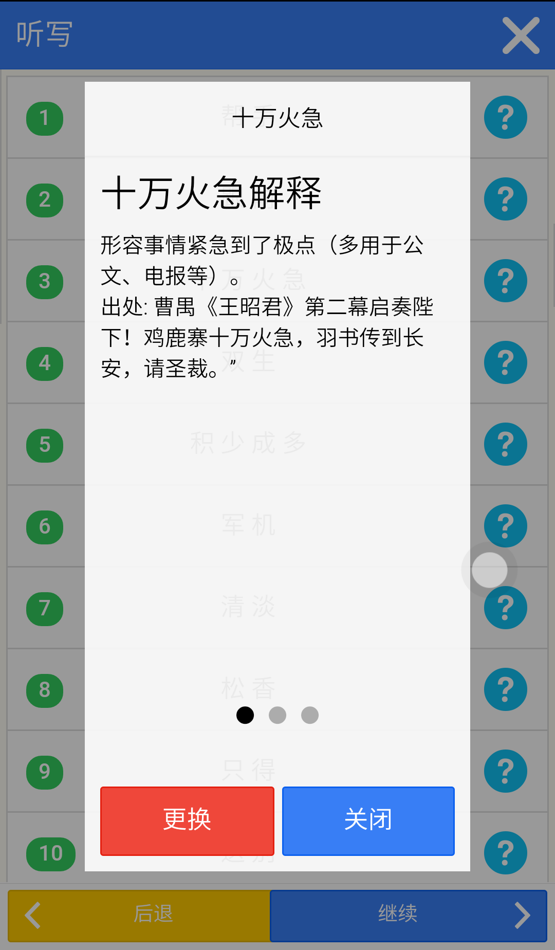 520 识字v1.4.9截图1