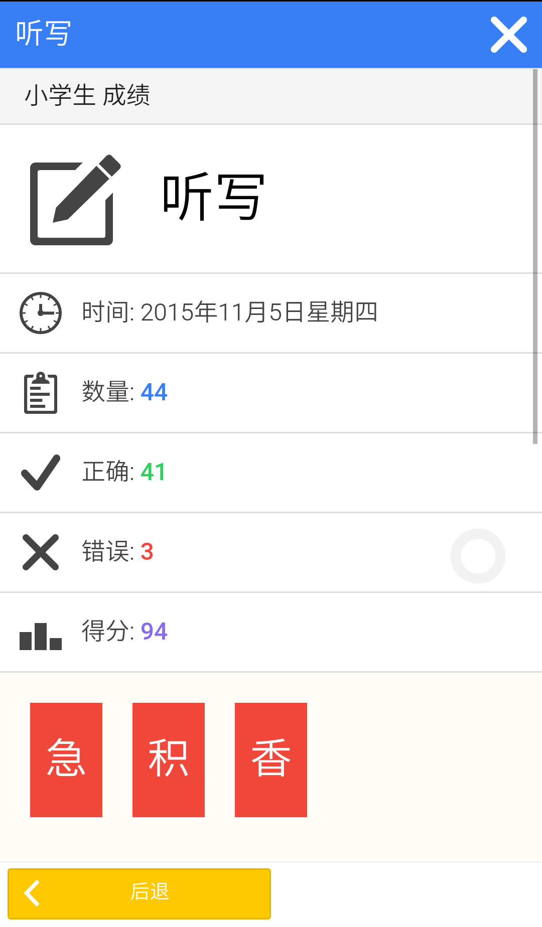520 识字v1.4.9截图2