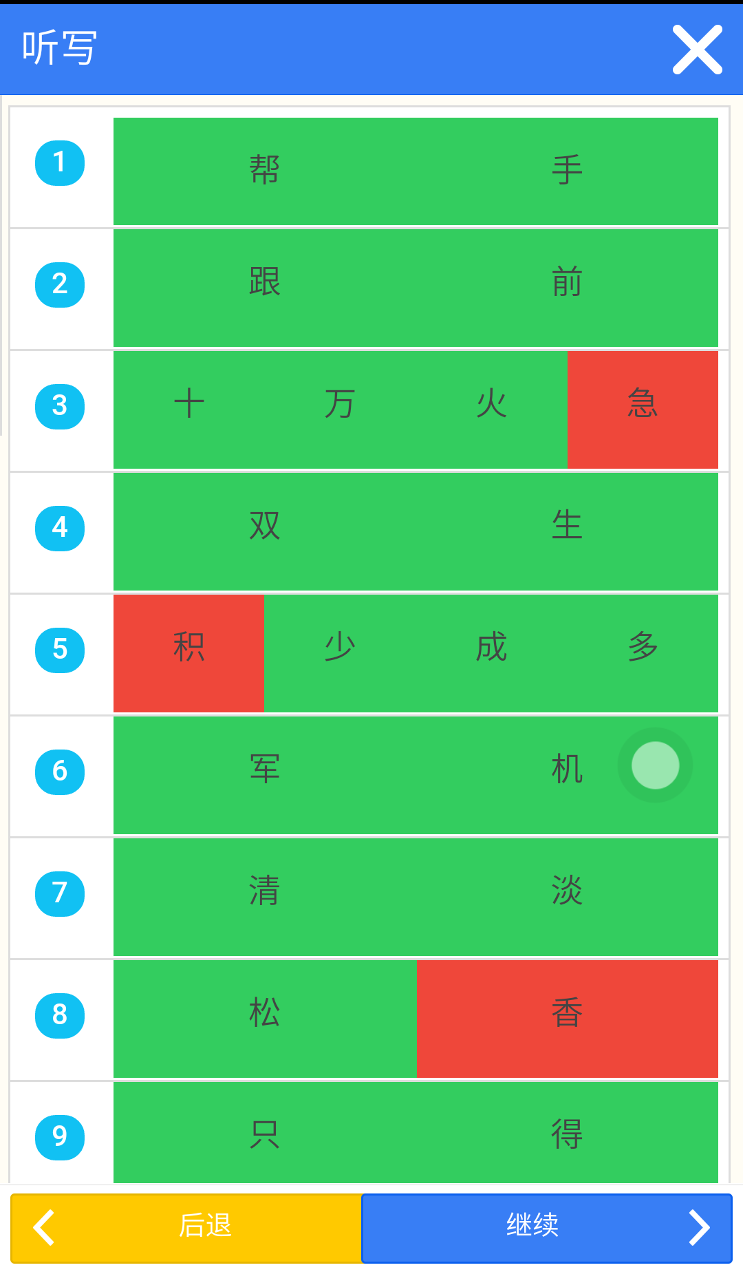 520 识字v1.4.9截图3
