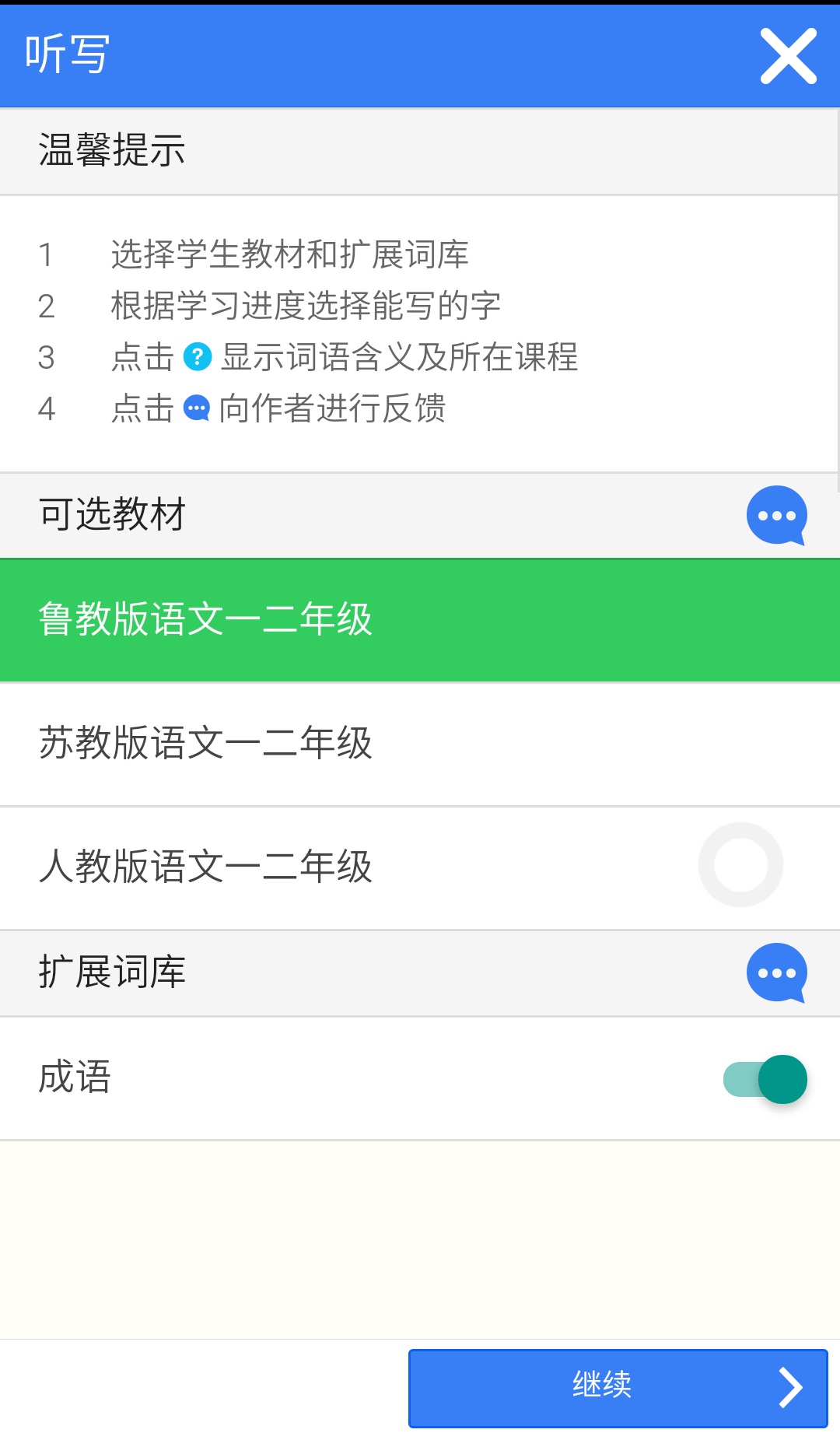 520 识字v1.4.9截图4