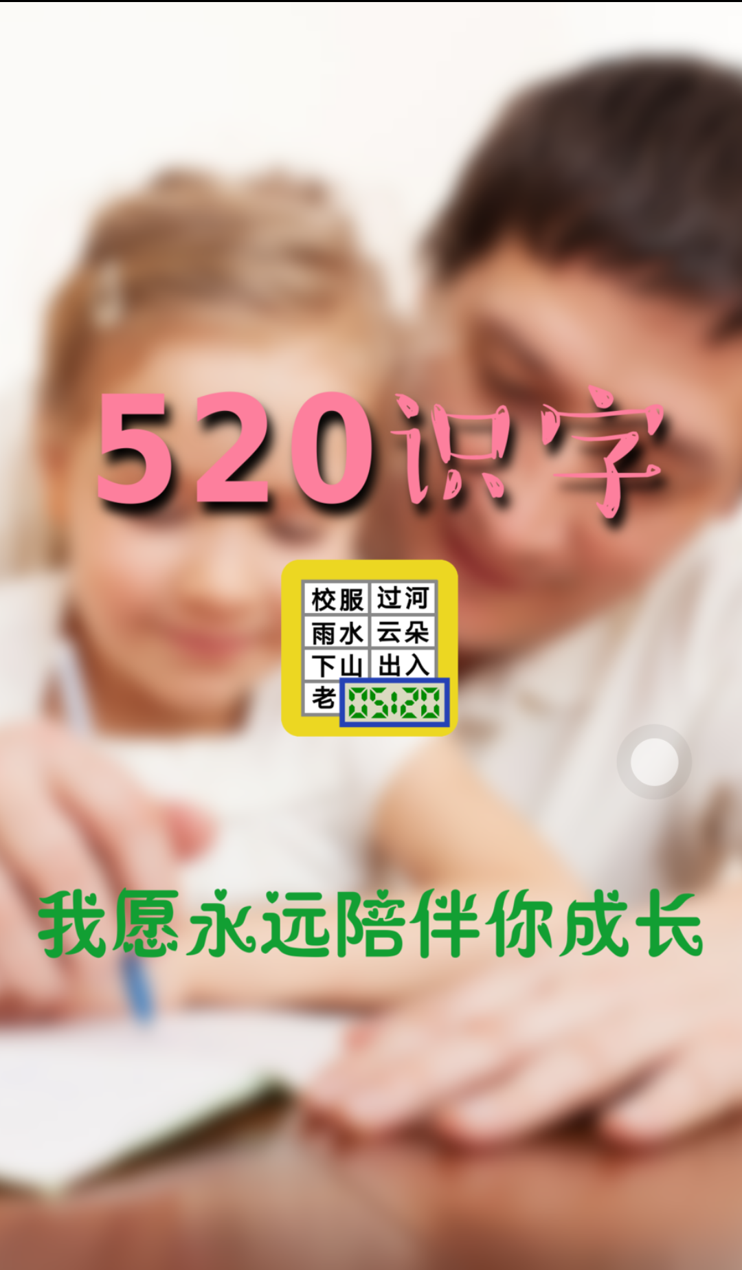 520 识字v1.4.9截图5