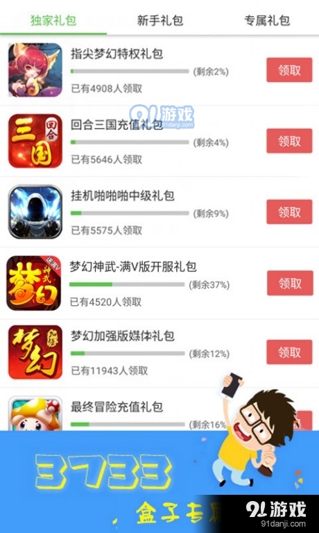 2345游戏盒v2.5.6截图3