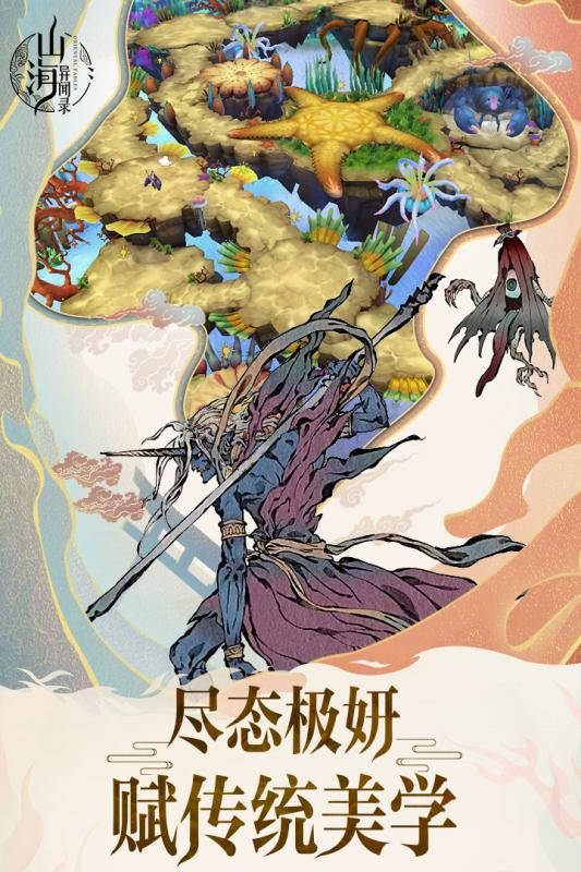 山海异闻录v1.7截图1