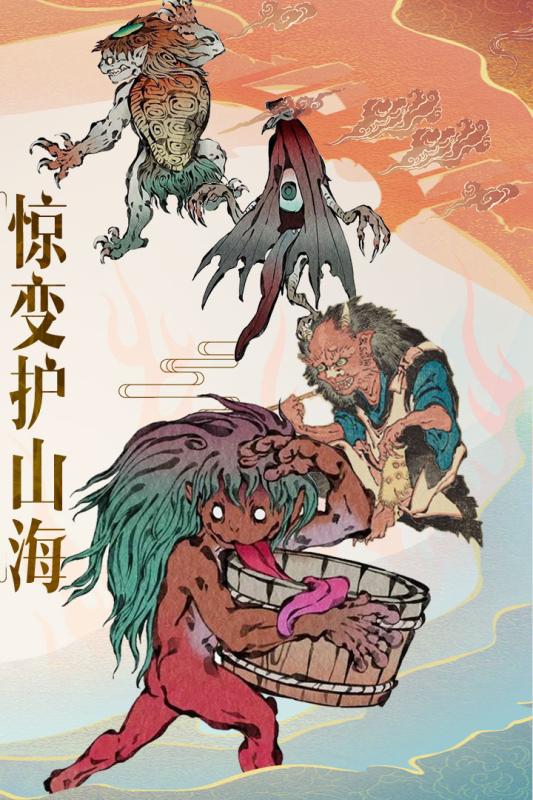 山海异闻录v1.7截图4